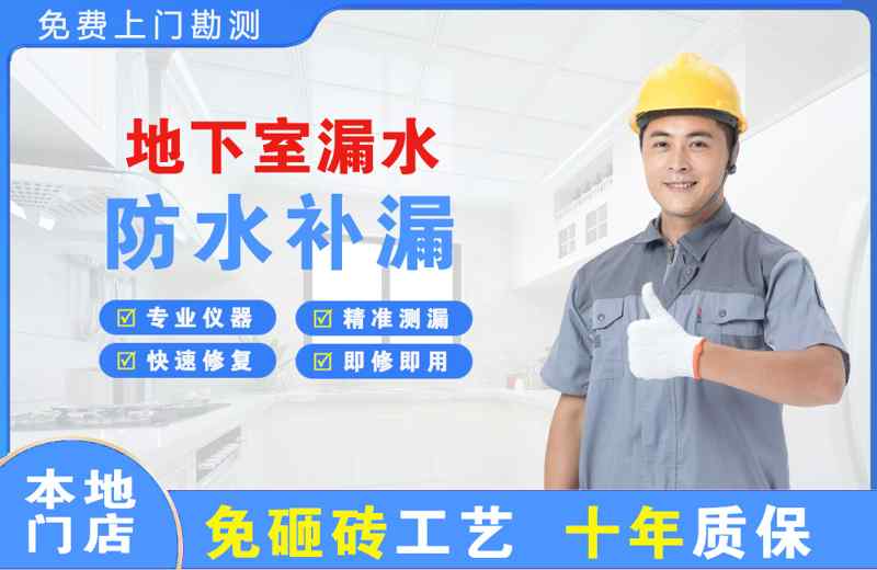 甘谷地下室漏水维修